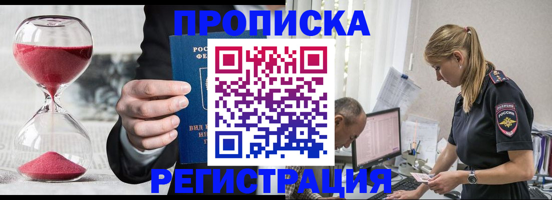 временная регистрация для всех в Ак-Довураке