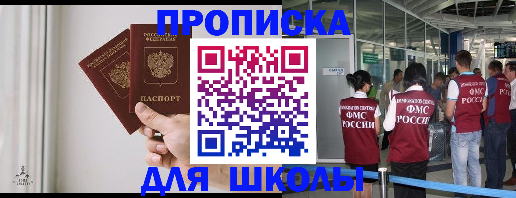 прописка от собственника в Ак-Довураке