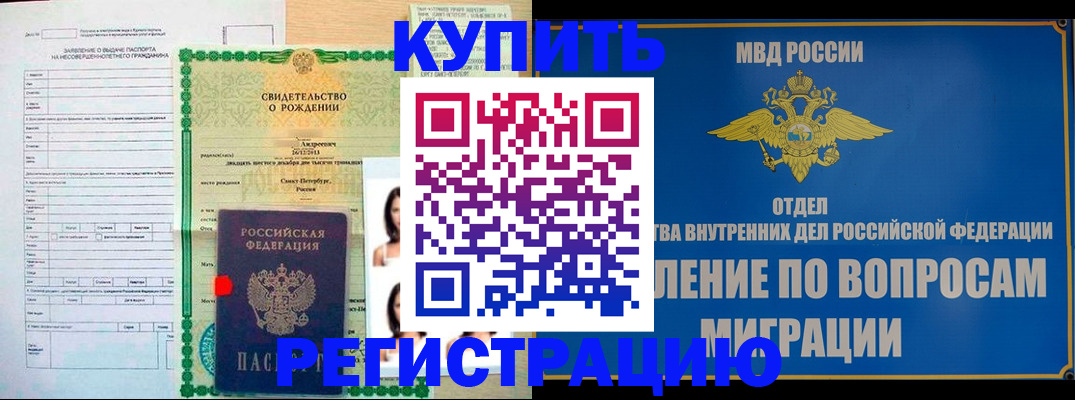 прописка паспорт в Ак-Довураке